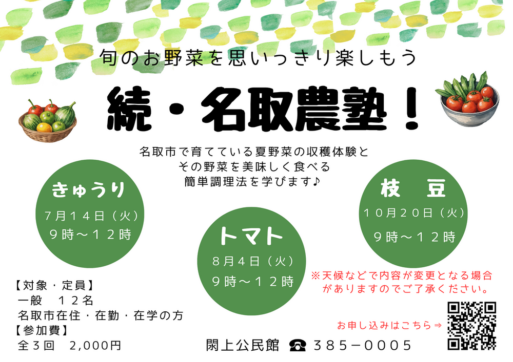 続・名取農塾！
