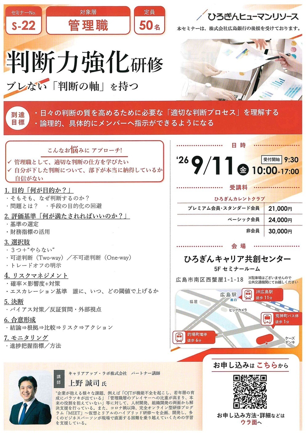判断力強化研修