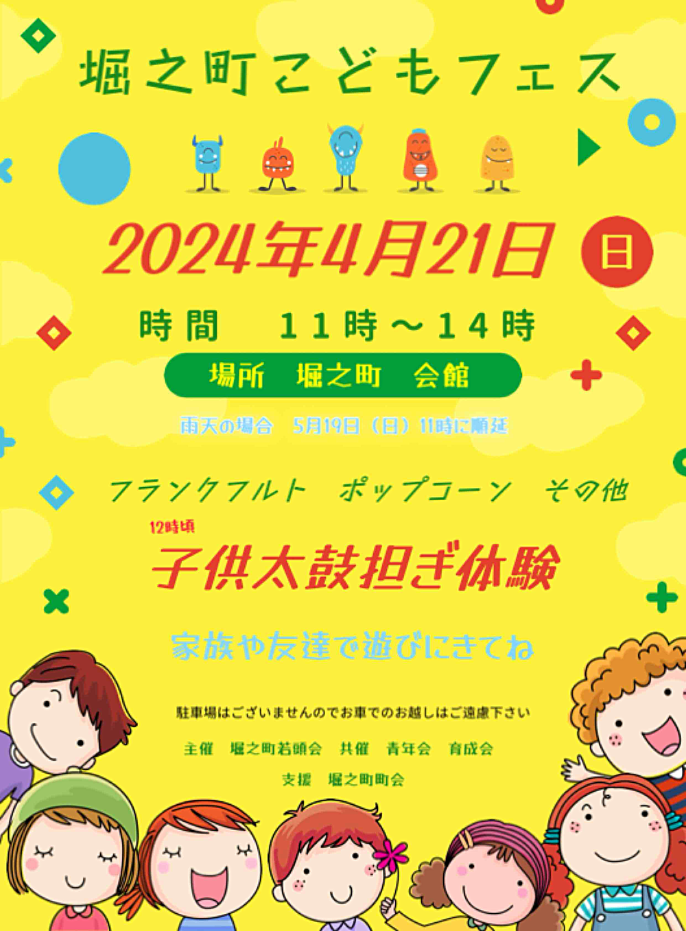 堀之町こどもフェス