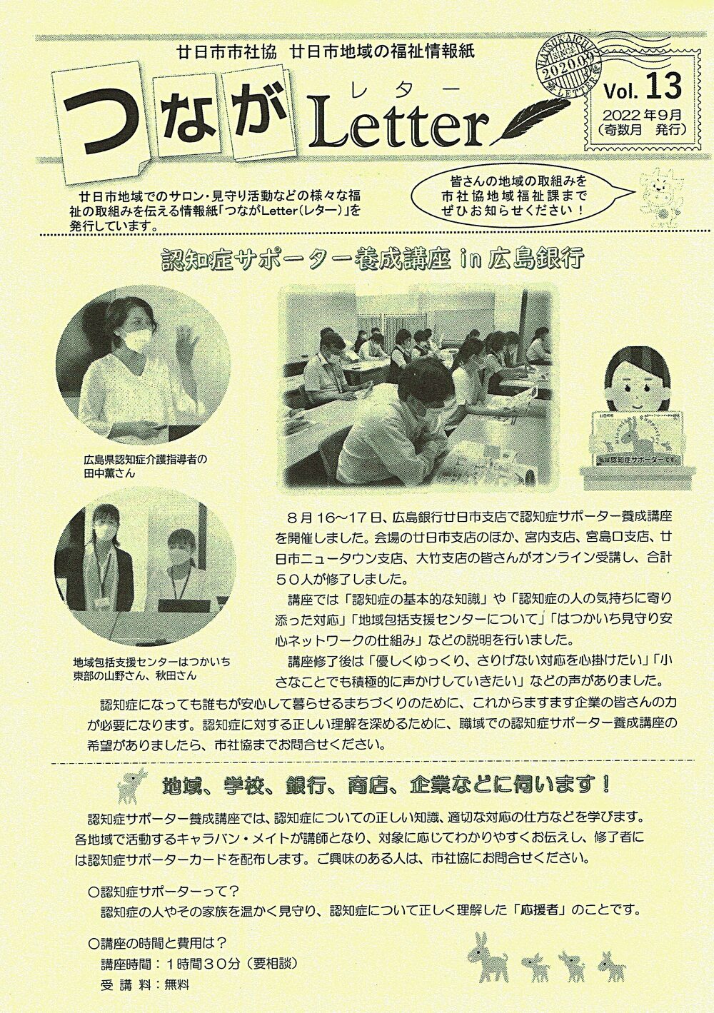つながLetter  Vol.13  2022年9月