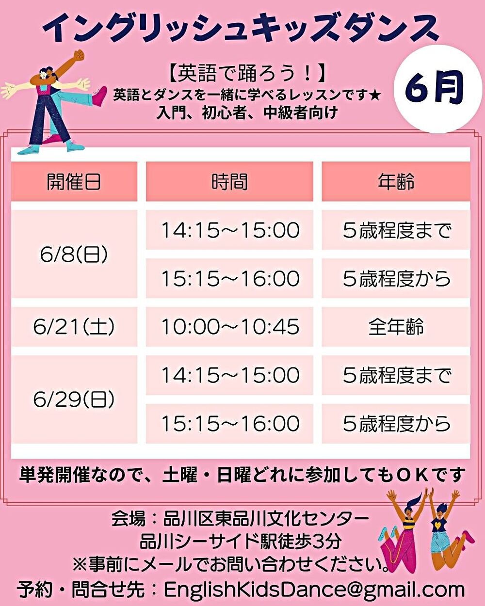 イングリッシュ キッズダンス ６月開催日決定！