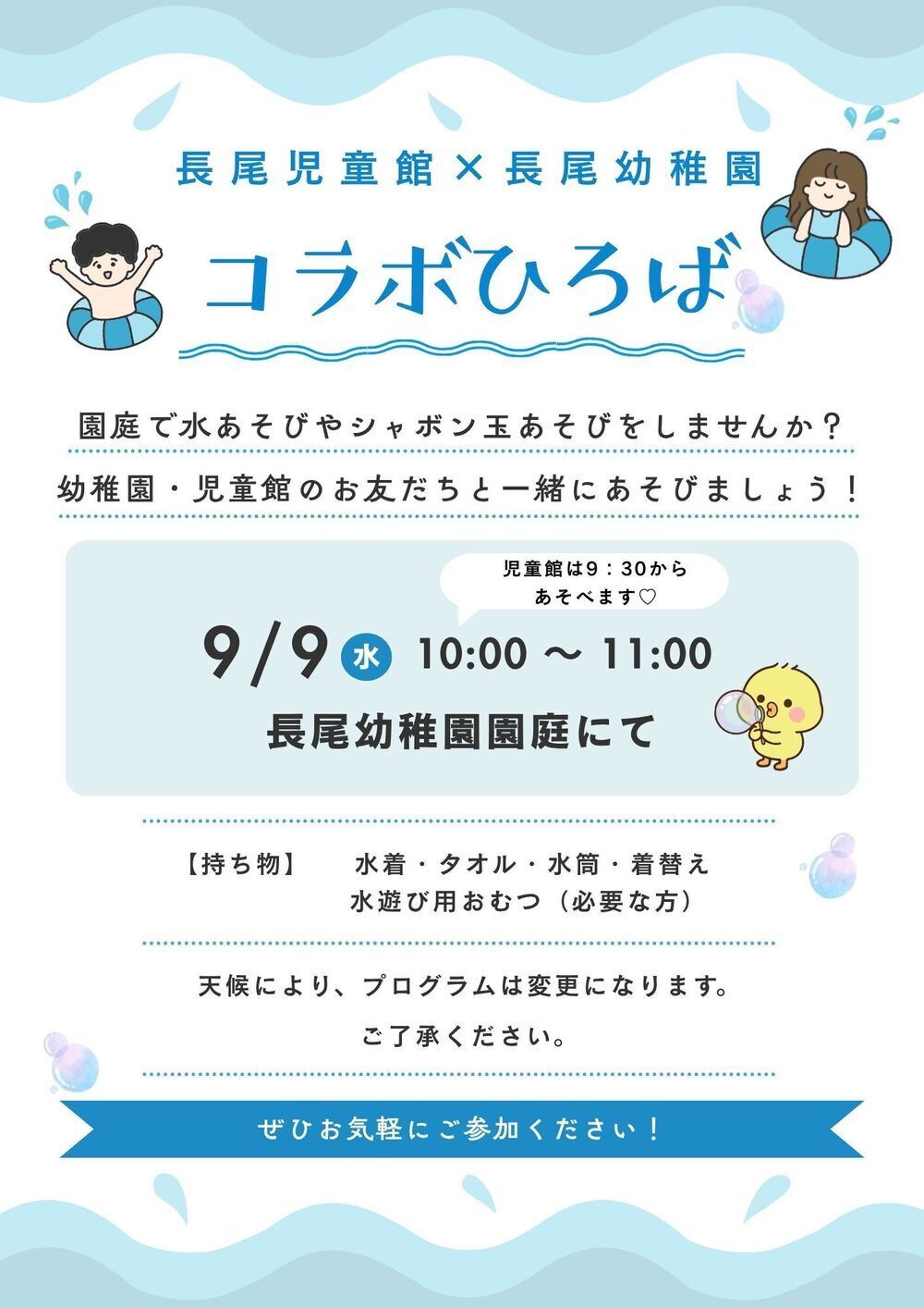 長尾児童館　コラボひろば
