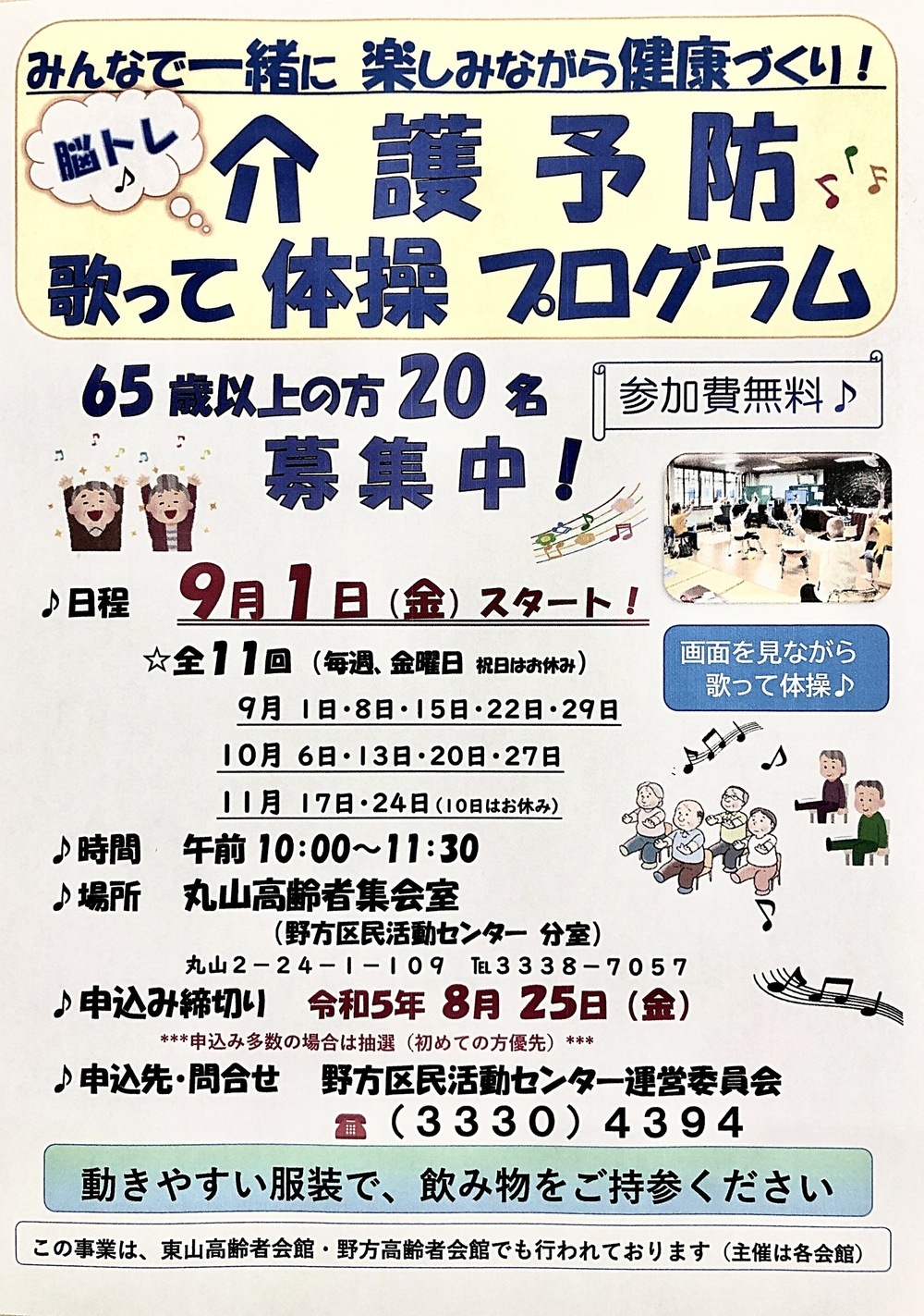 脳トレ🎶　　介護予防　　歌って体操プログラム