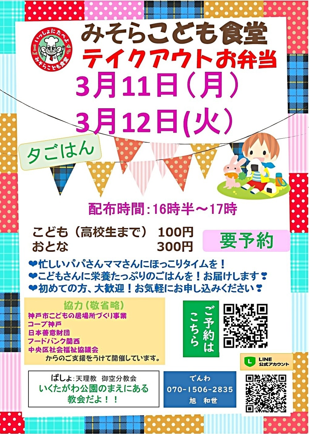 テイクアウトお弁当