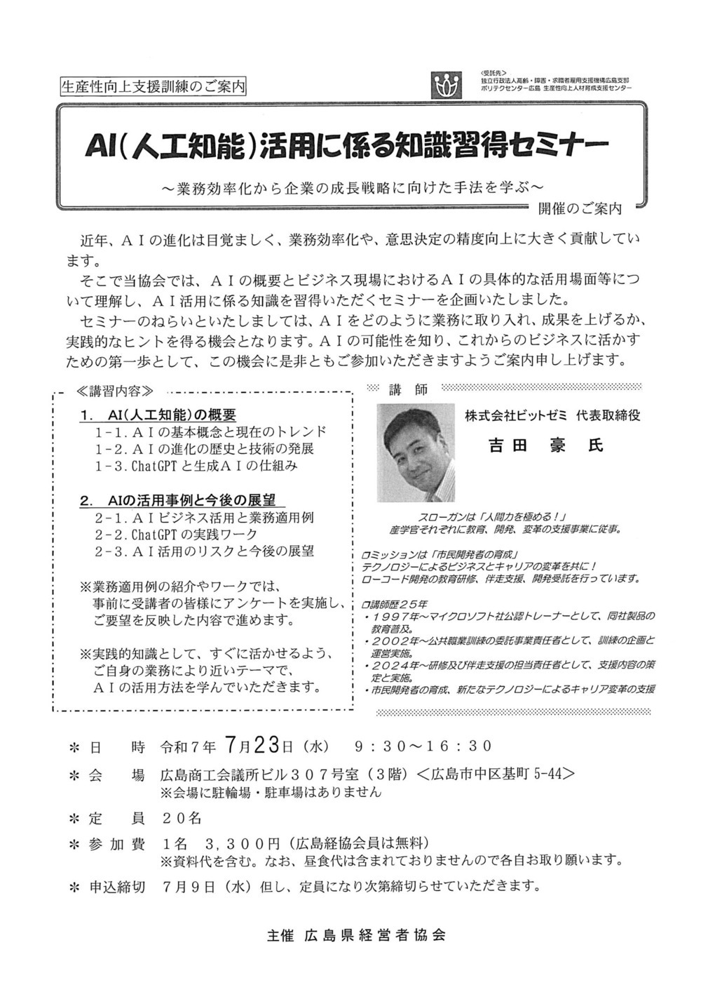 ＡＩ（人工知能）活用に係る知識習得セミナー
