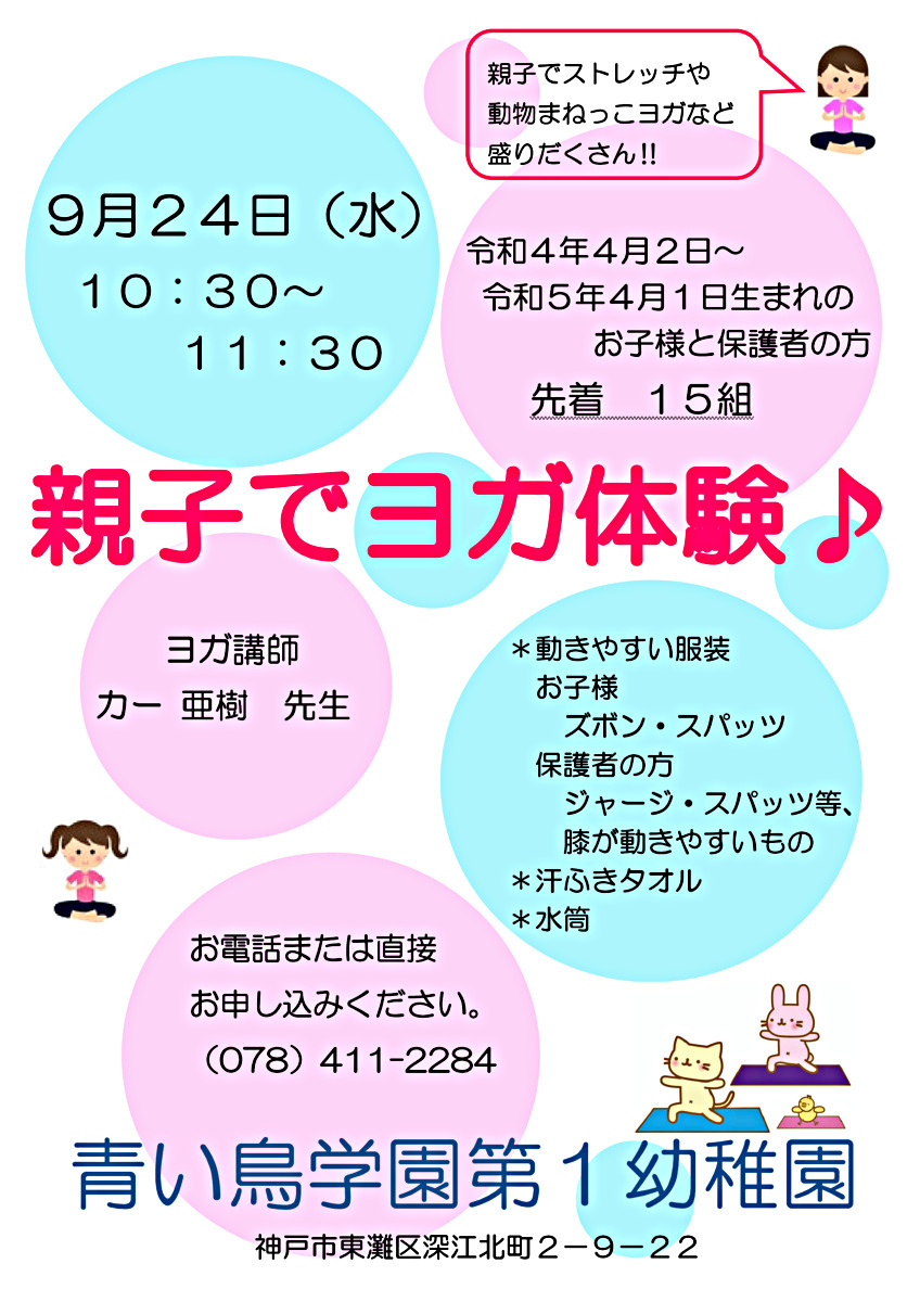 親子でヨガ体験♪