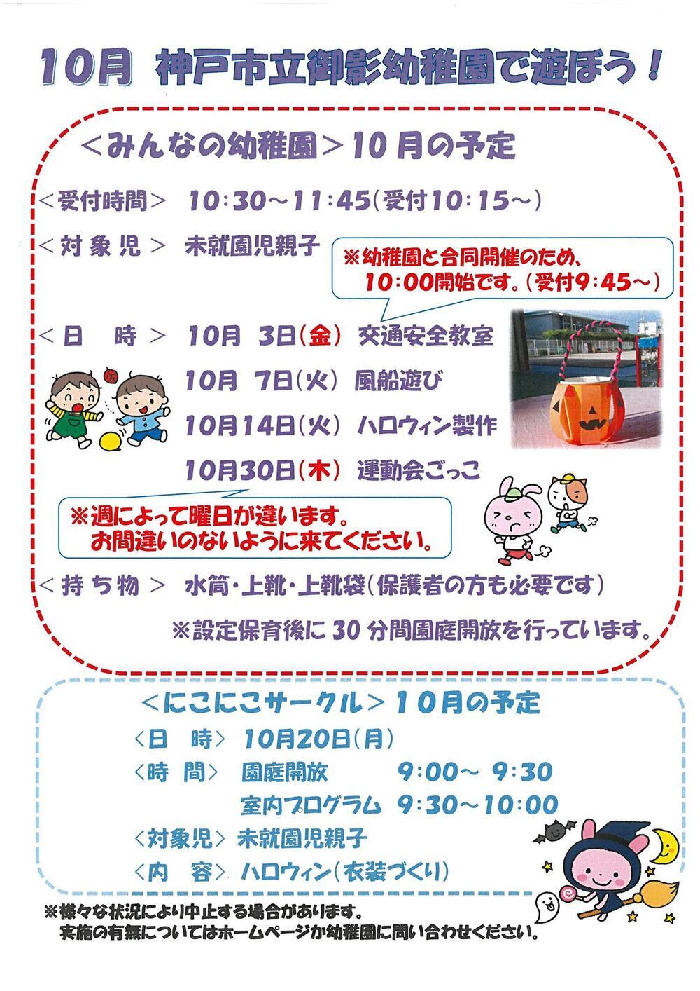みんなの幼稚園