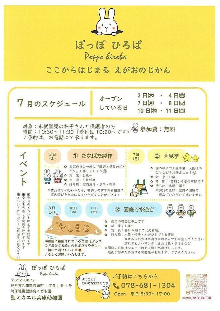 ぽっぽひろば　7月のイベントカレンダー