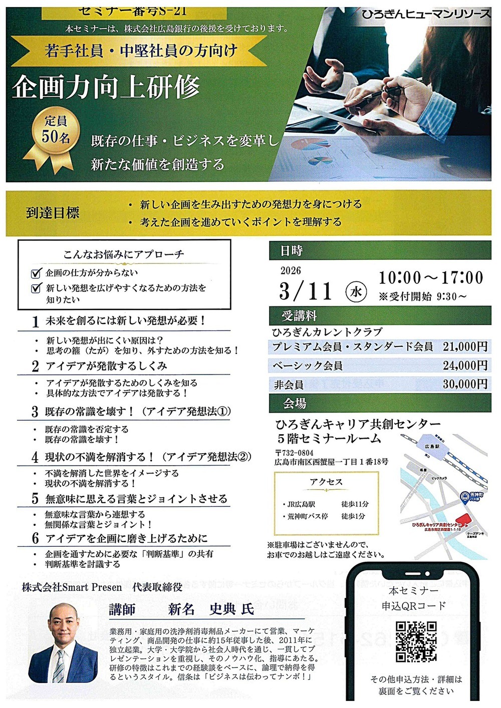 企画力向上研修
