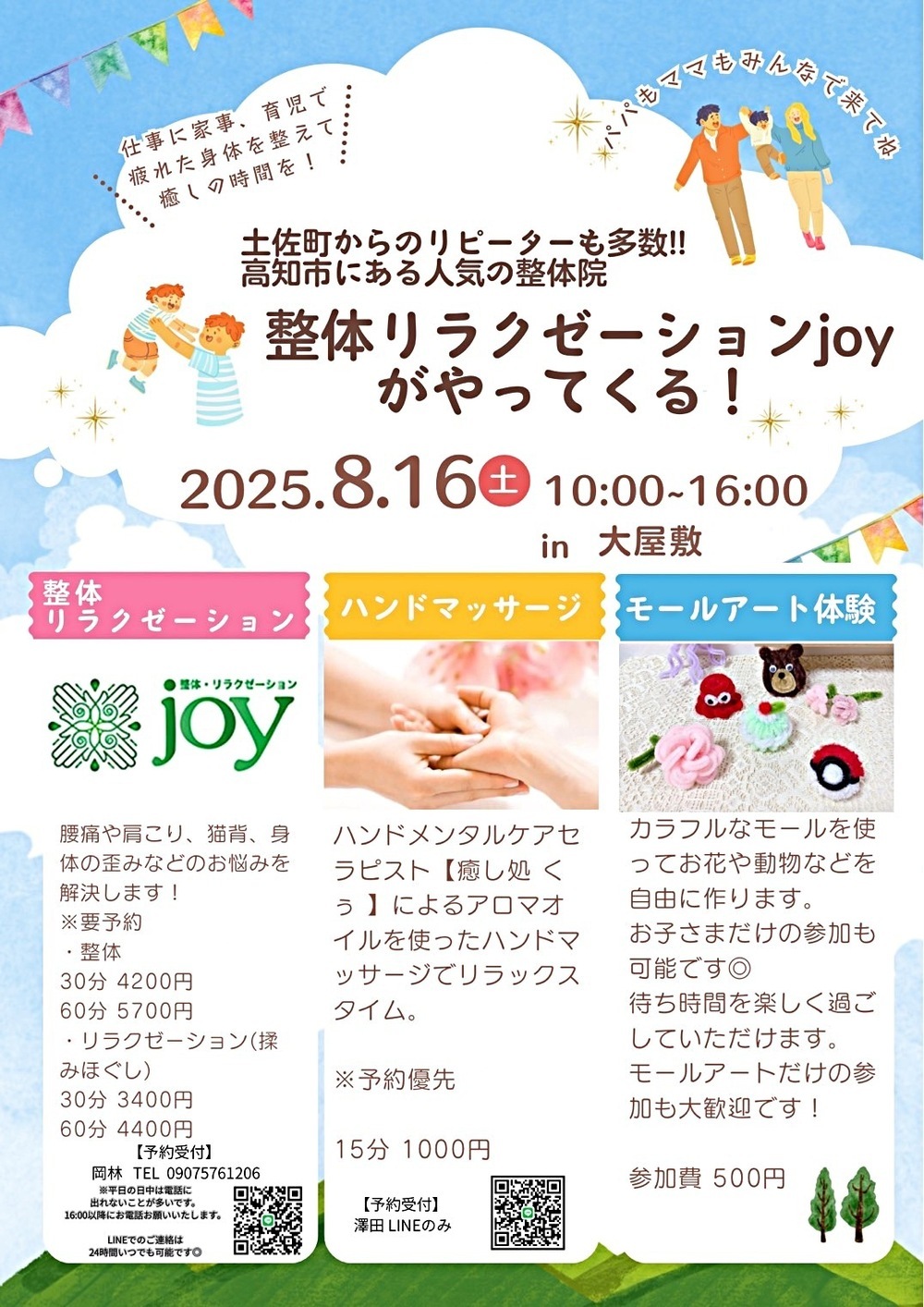 整体＆モールアート体験