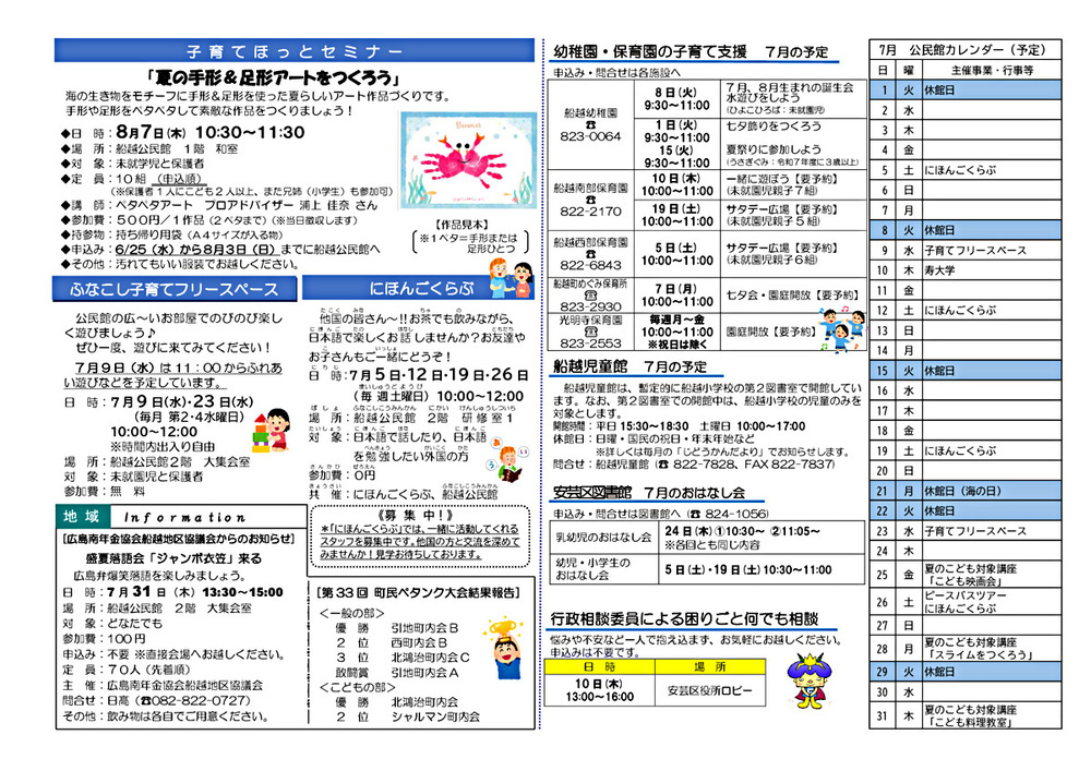 盛夏落語会「ジャンボ衣笠」来たる