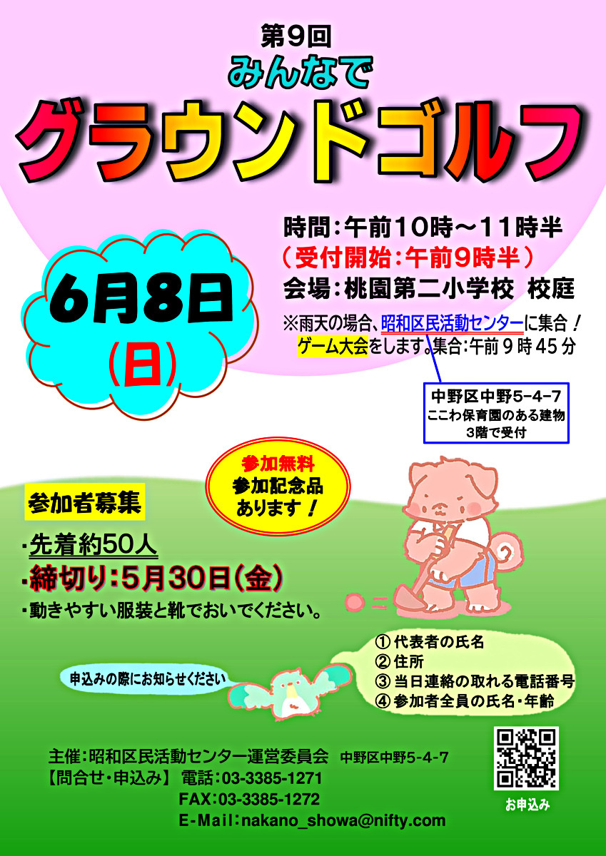 みんなでグラウンドゴルフ