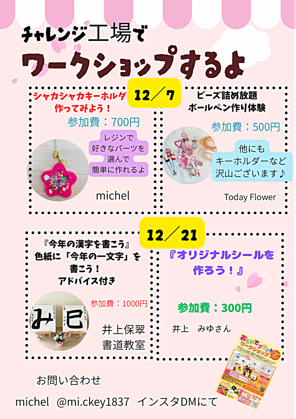 12月7日(日) ワークショップ