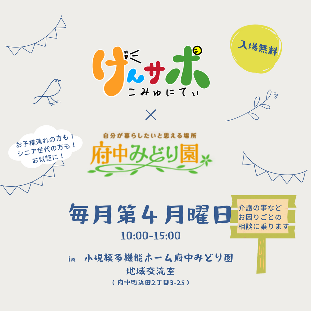 2026.6.22（月）げんサポこみゅにてぃ～活動の様子～