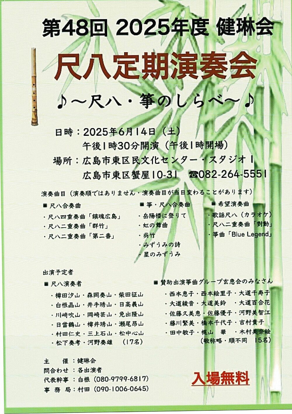 尺八定期演奏会