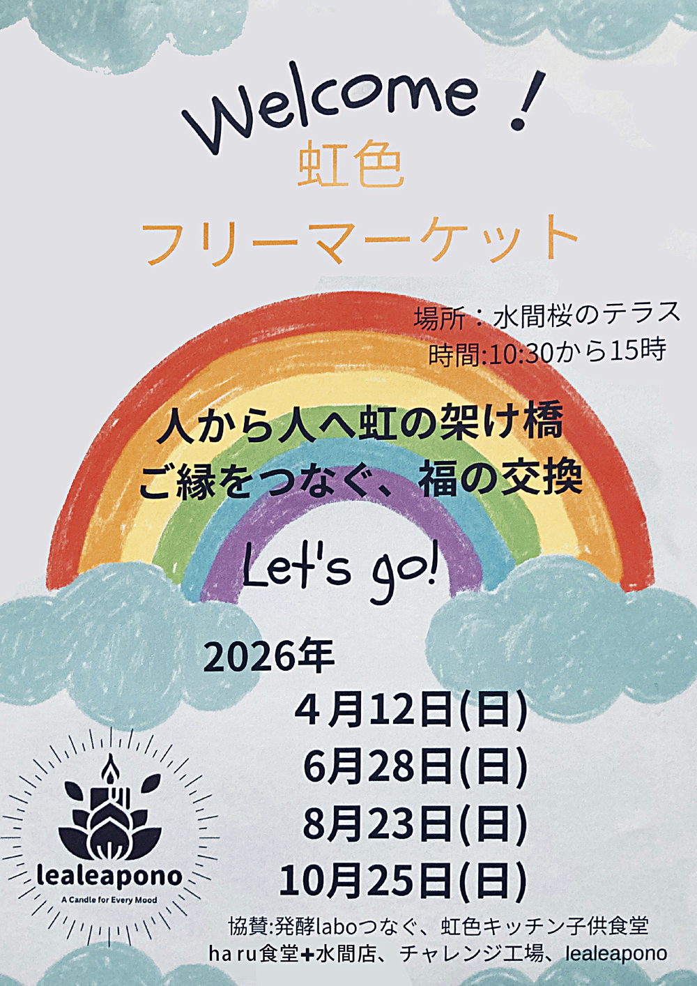 虹色フリーマーケット