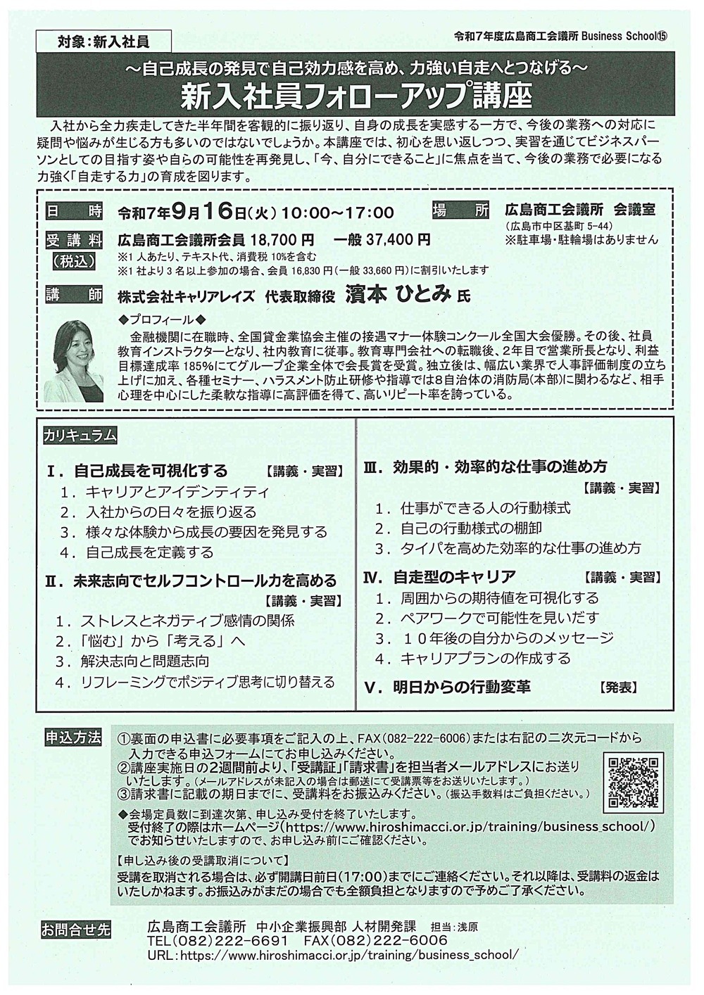 新入社員フォローアップ講座
