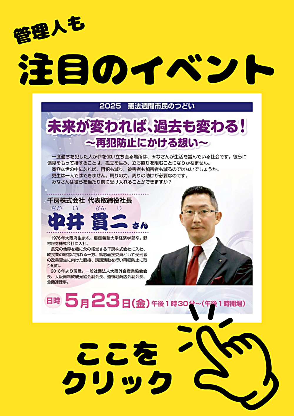 未来が変われば過去も変わる