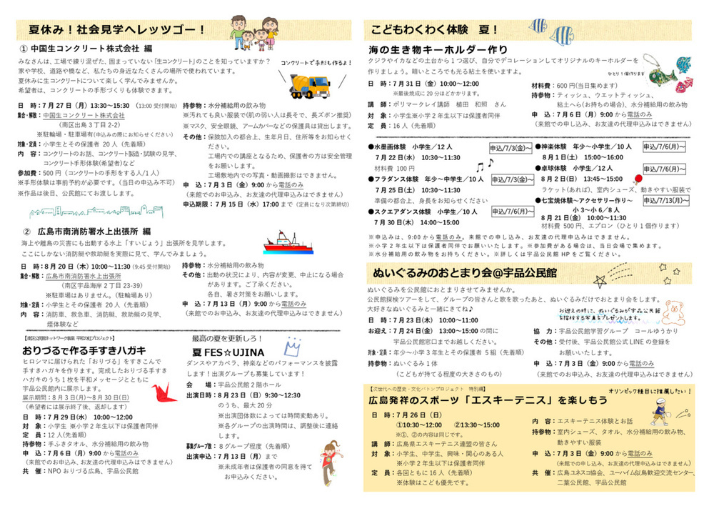 広島発祥のスポーツ「エスキーテニス」を楽しもう