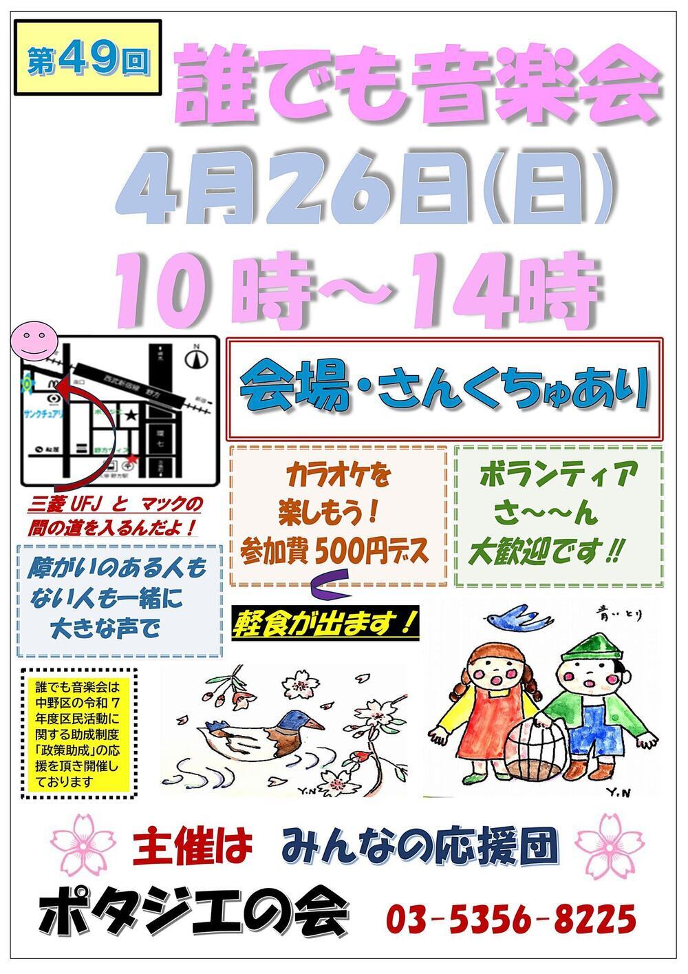 第４９回誰でも音楽会