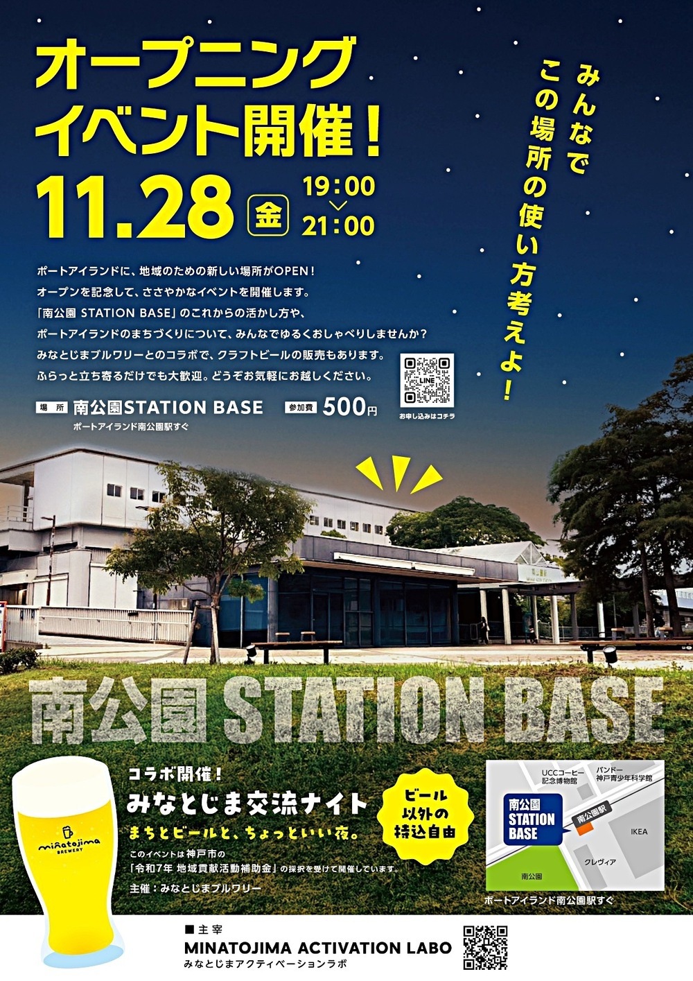 南公園STATIONBASE オープニングイベント