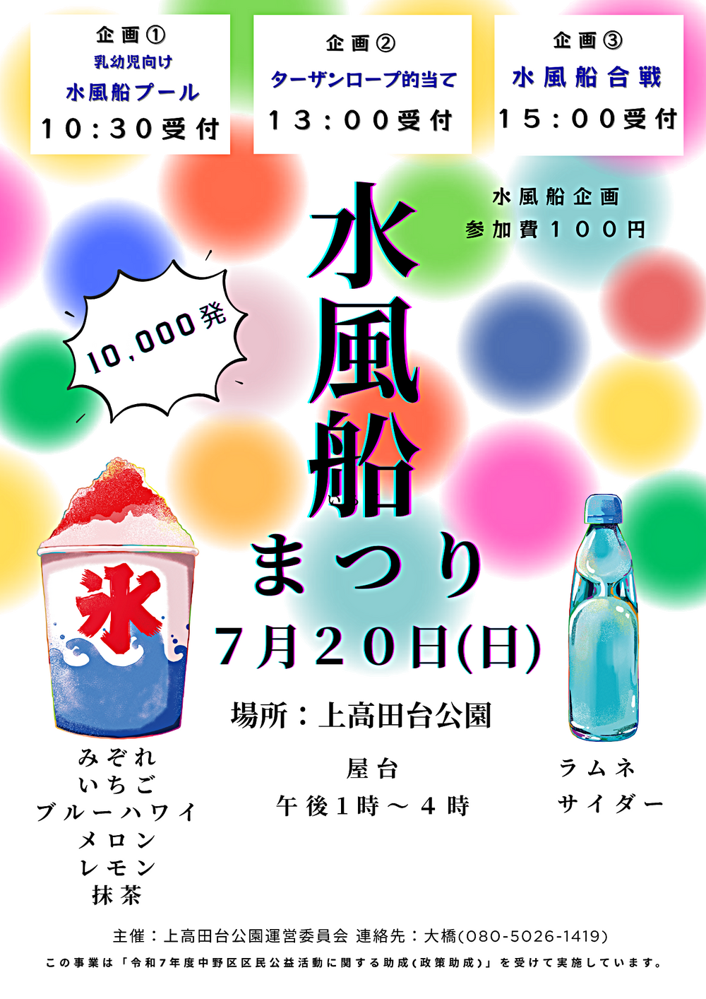 水風船まつり