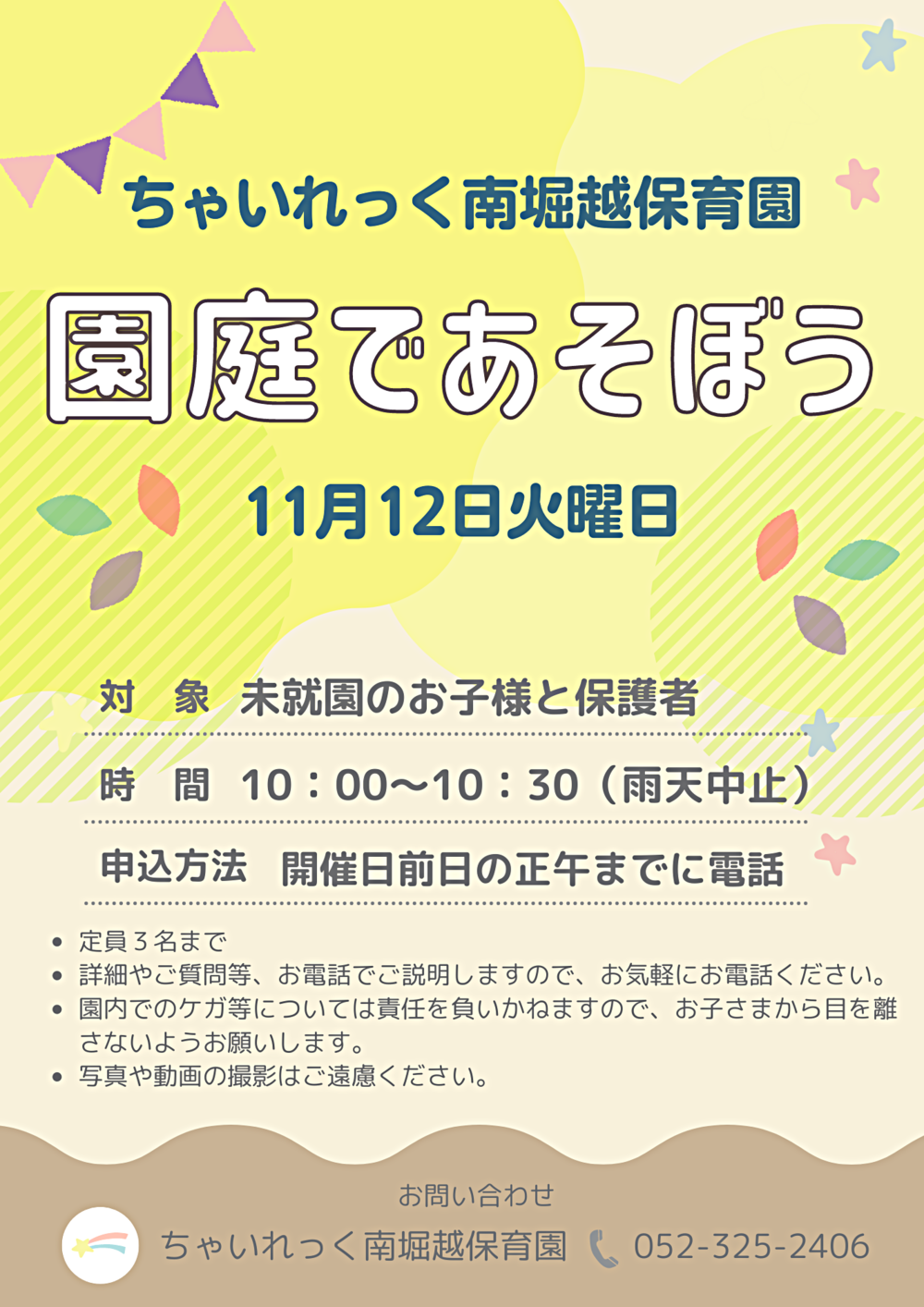 ちゃいれっく南堀越保育園　園庭であそぼう