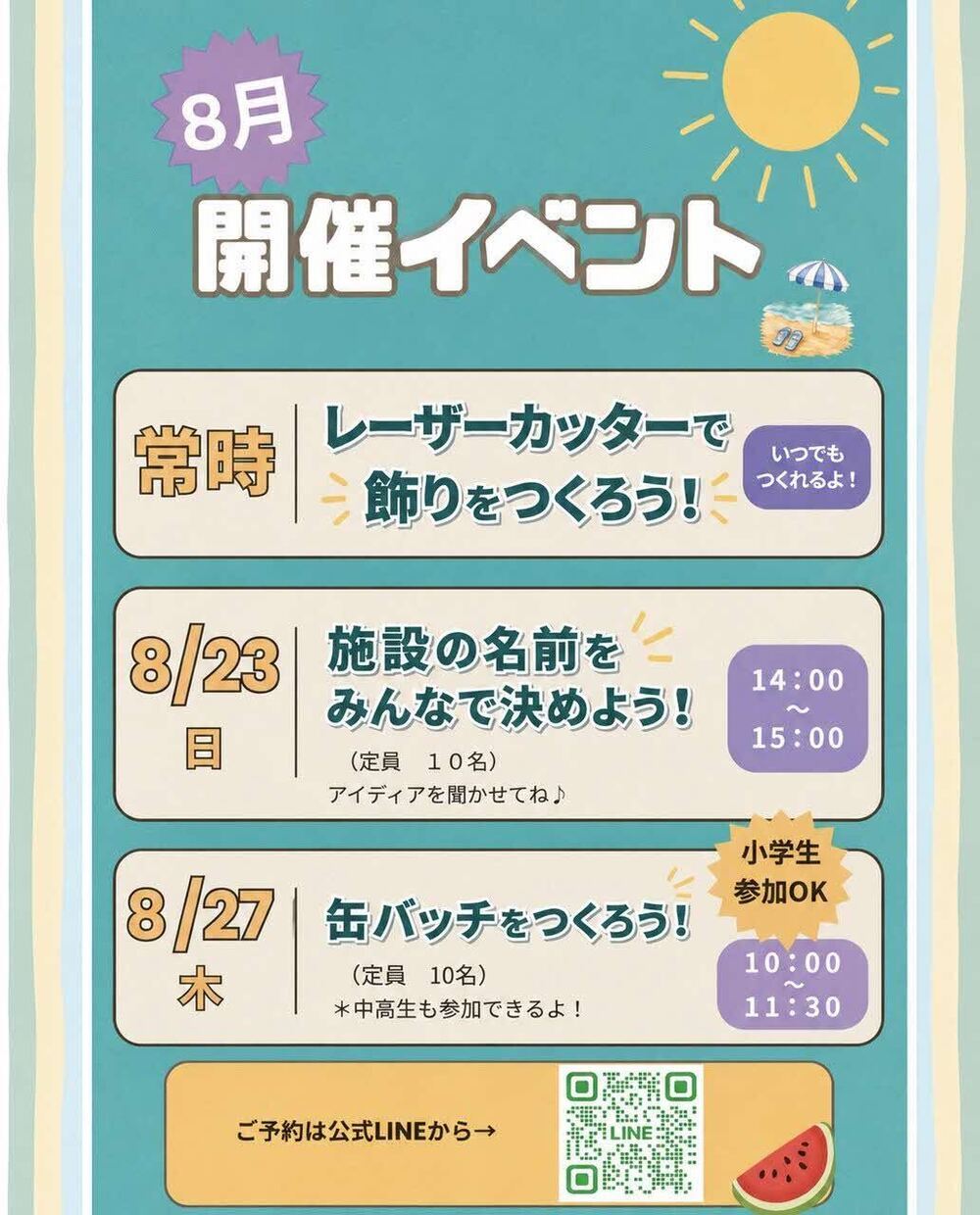 【ナカノティーンズベース】施設の名前をみんなで決めよう！
