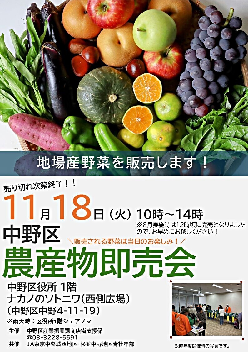 中野区農産物即売会