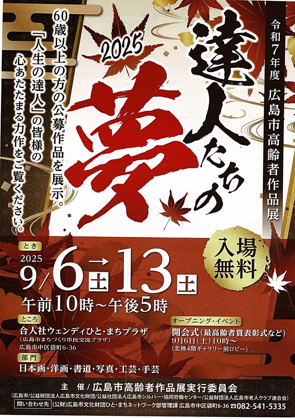 2026 達人たちの夢