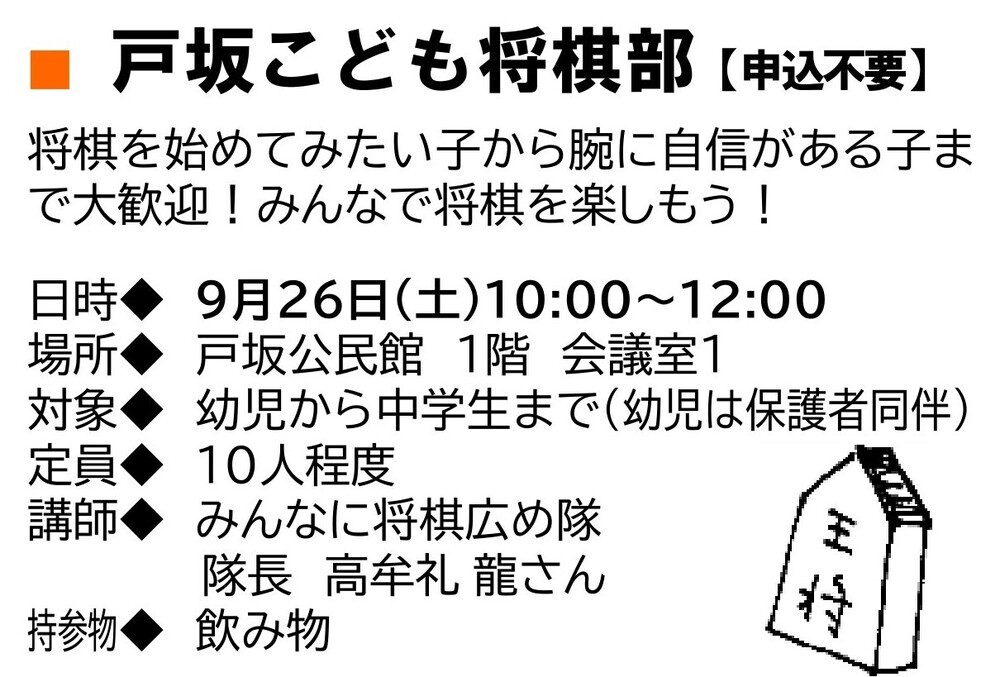 戸坂こども将棋部