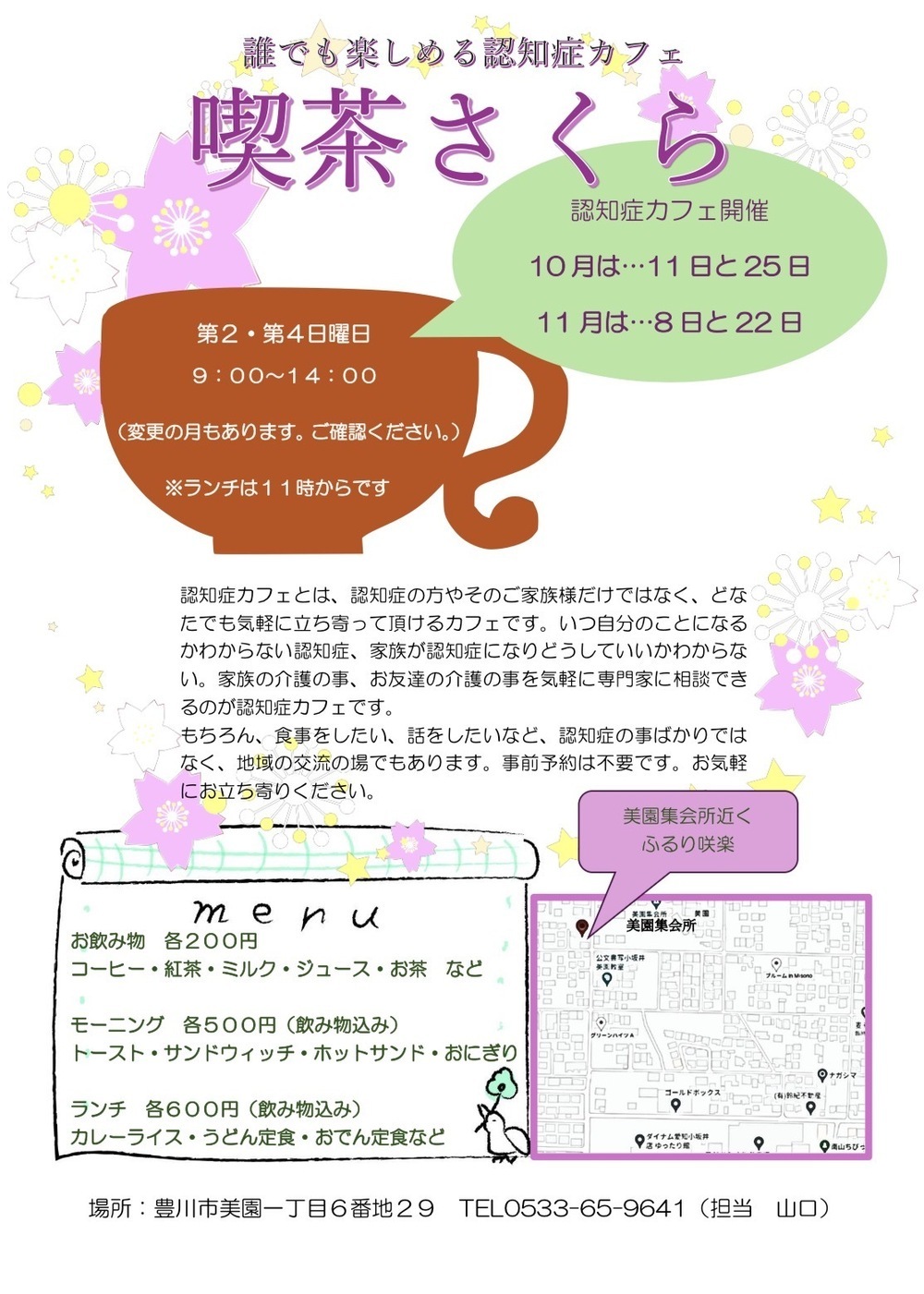 〘 喫茶さくら〙認知症カフェ開催