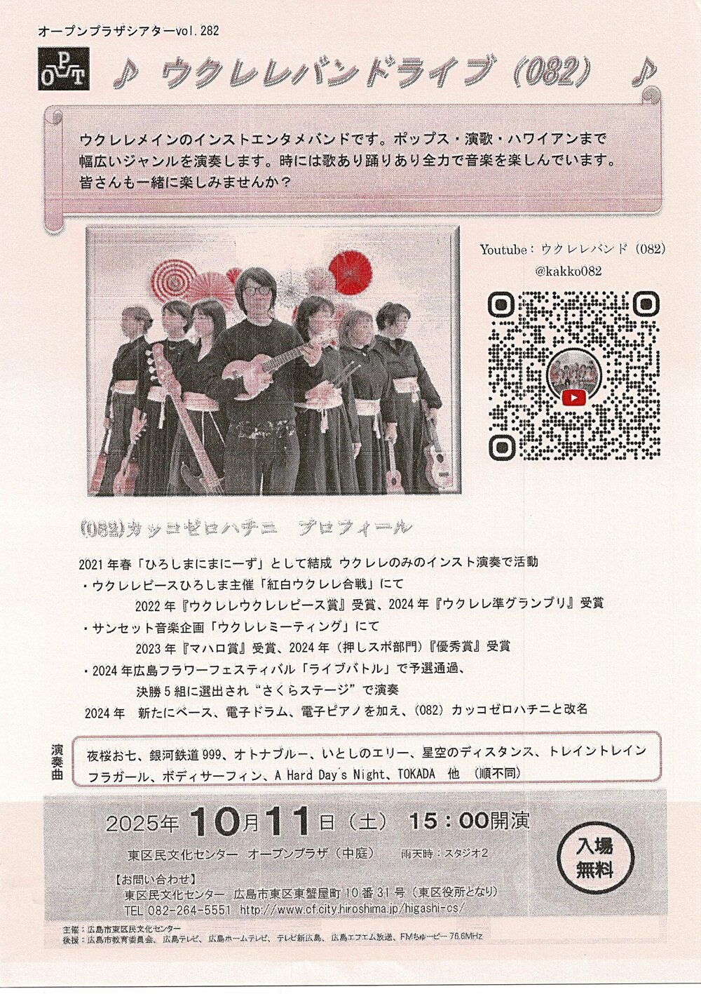 ウクレレバンドライブ