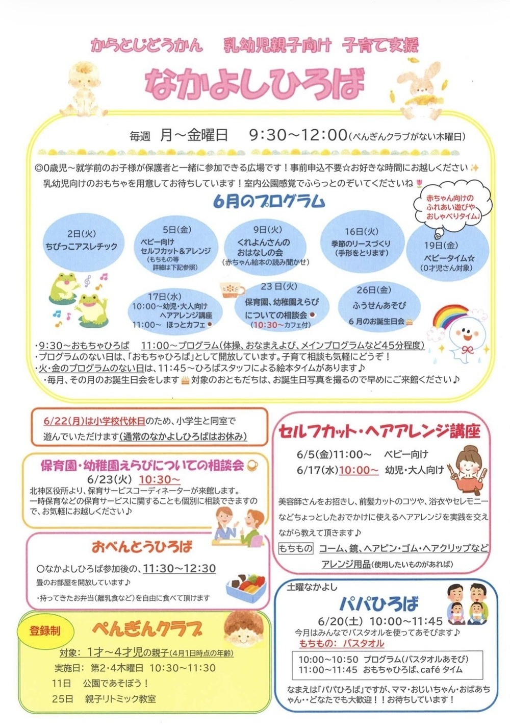 からと児童館だより🐸