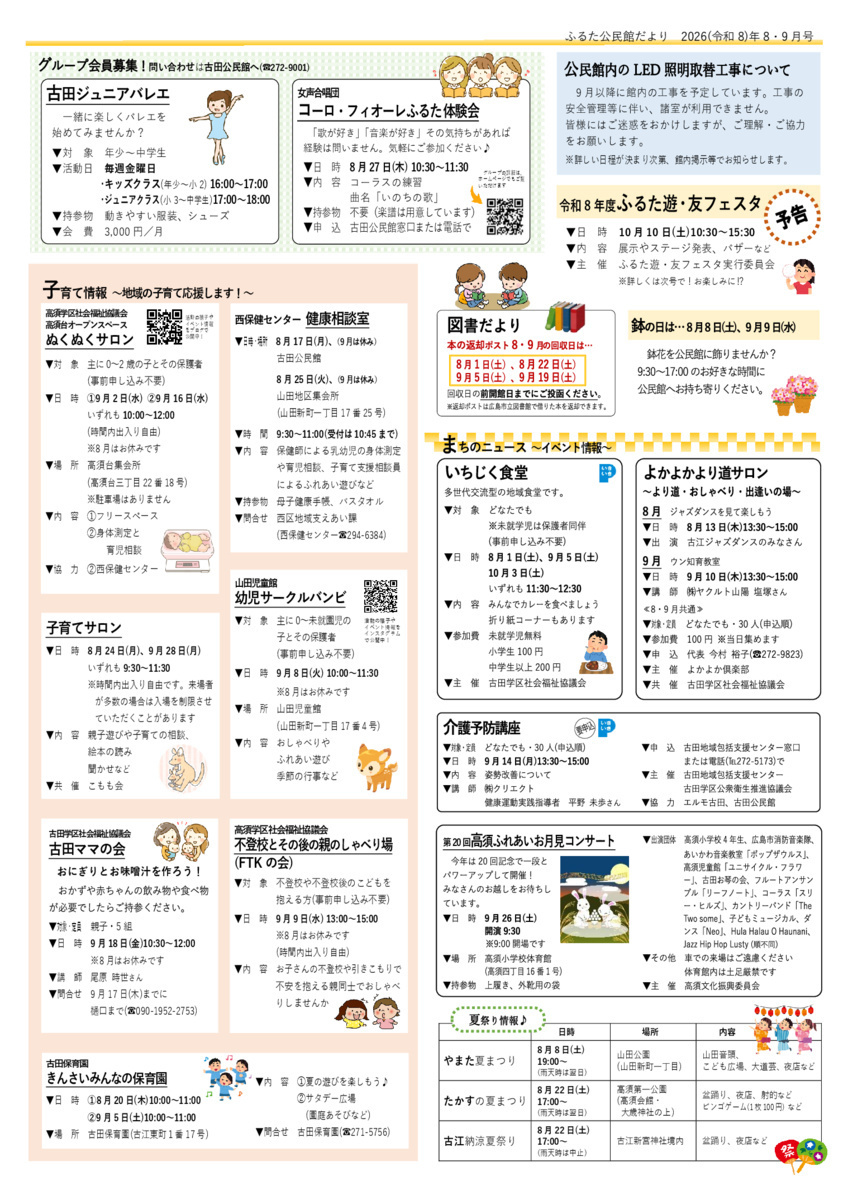 幼児サークルバンビ