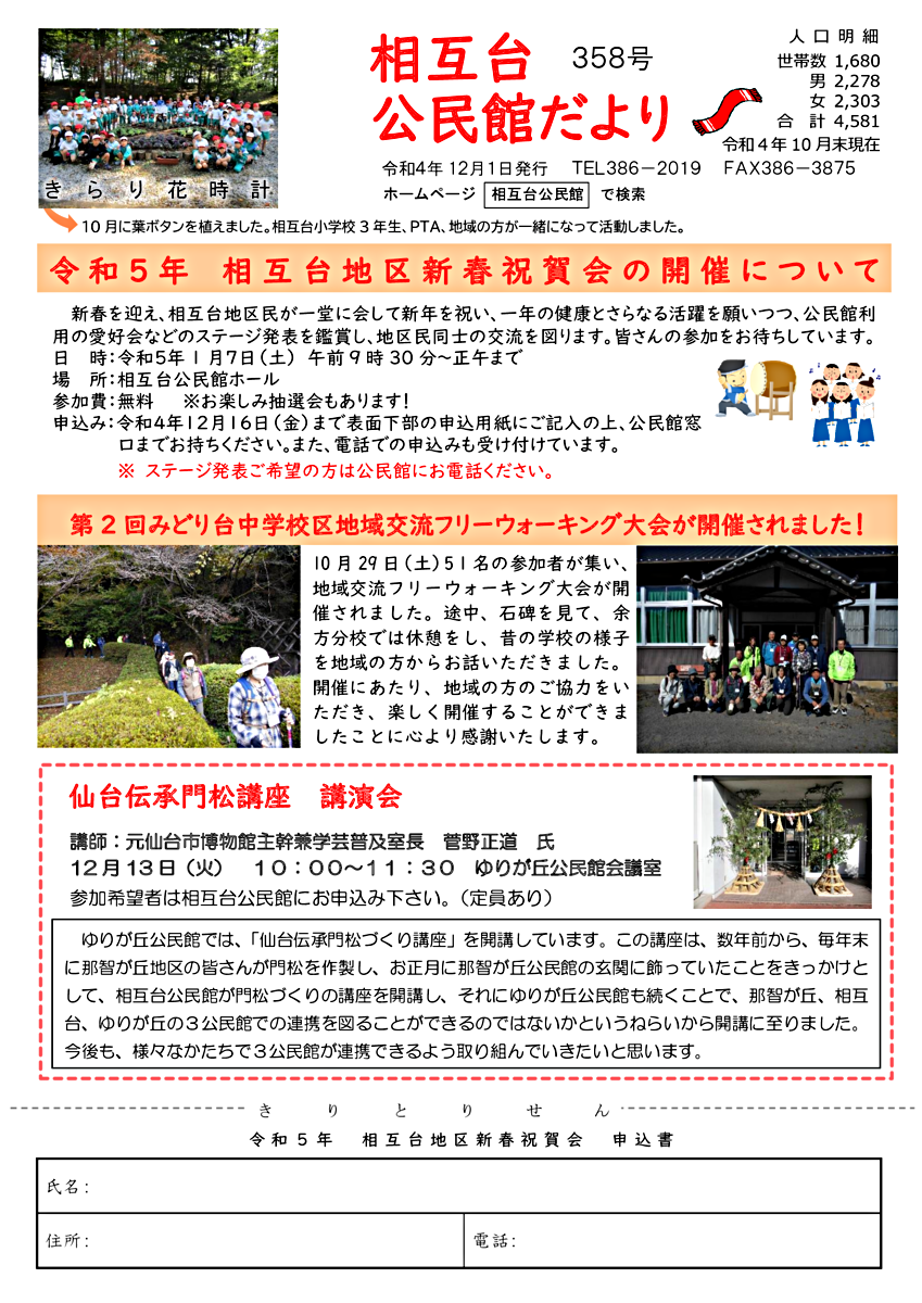 相互台公民館だより１２月号