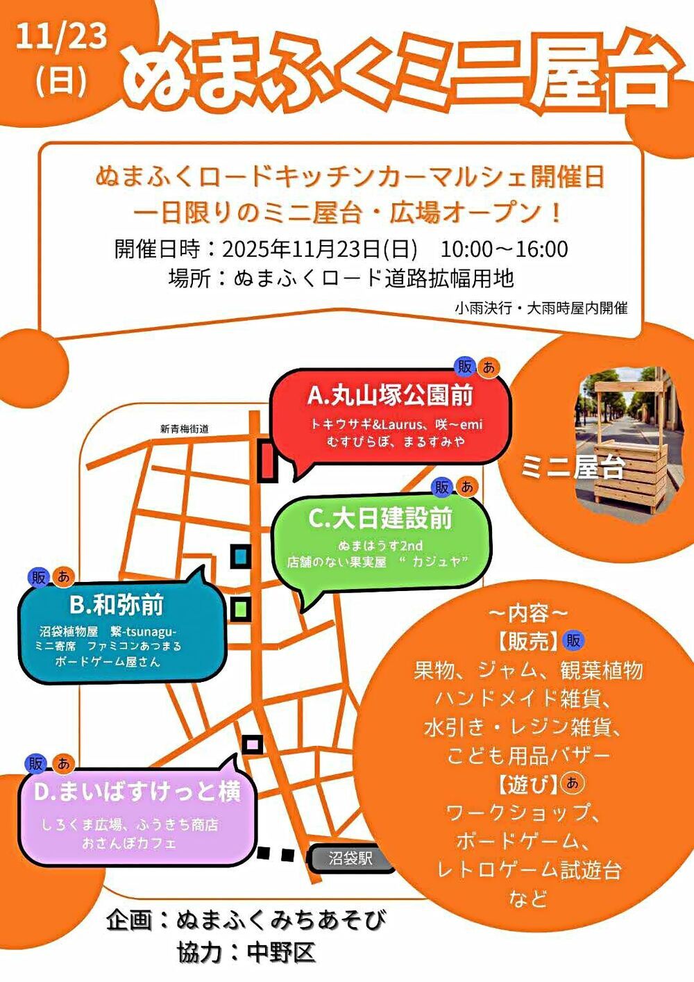 ぬまふくミニ屋台