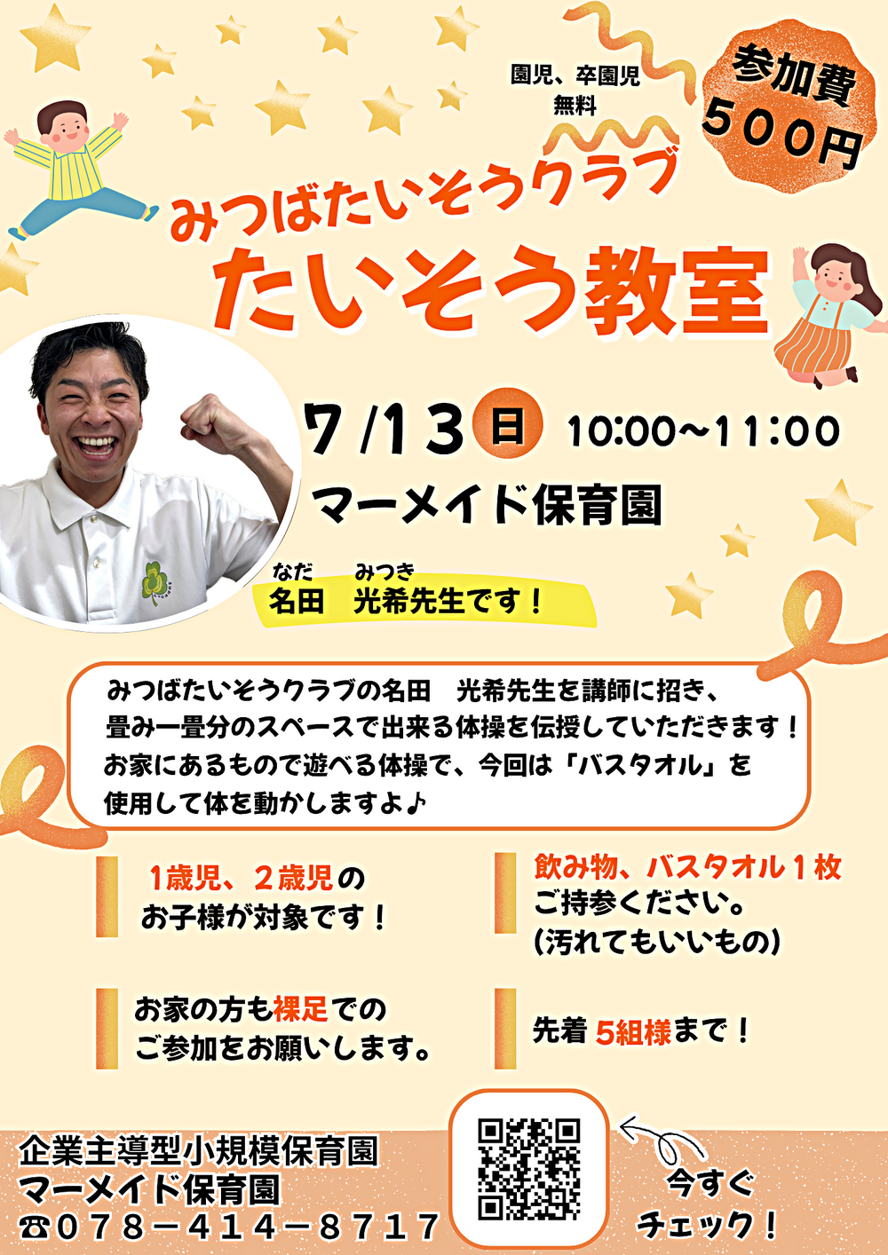 親子教室【たいそう教室のお知らせ】