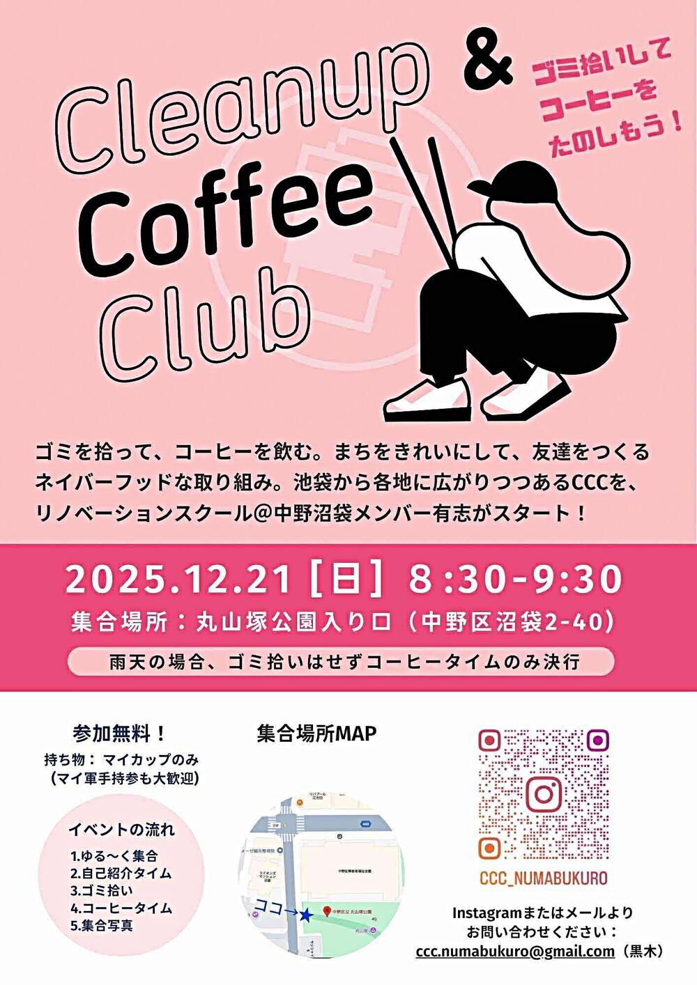 CCC(Cleanup ＆ Coffee Club)