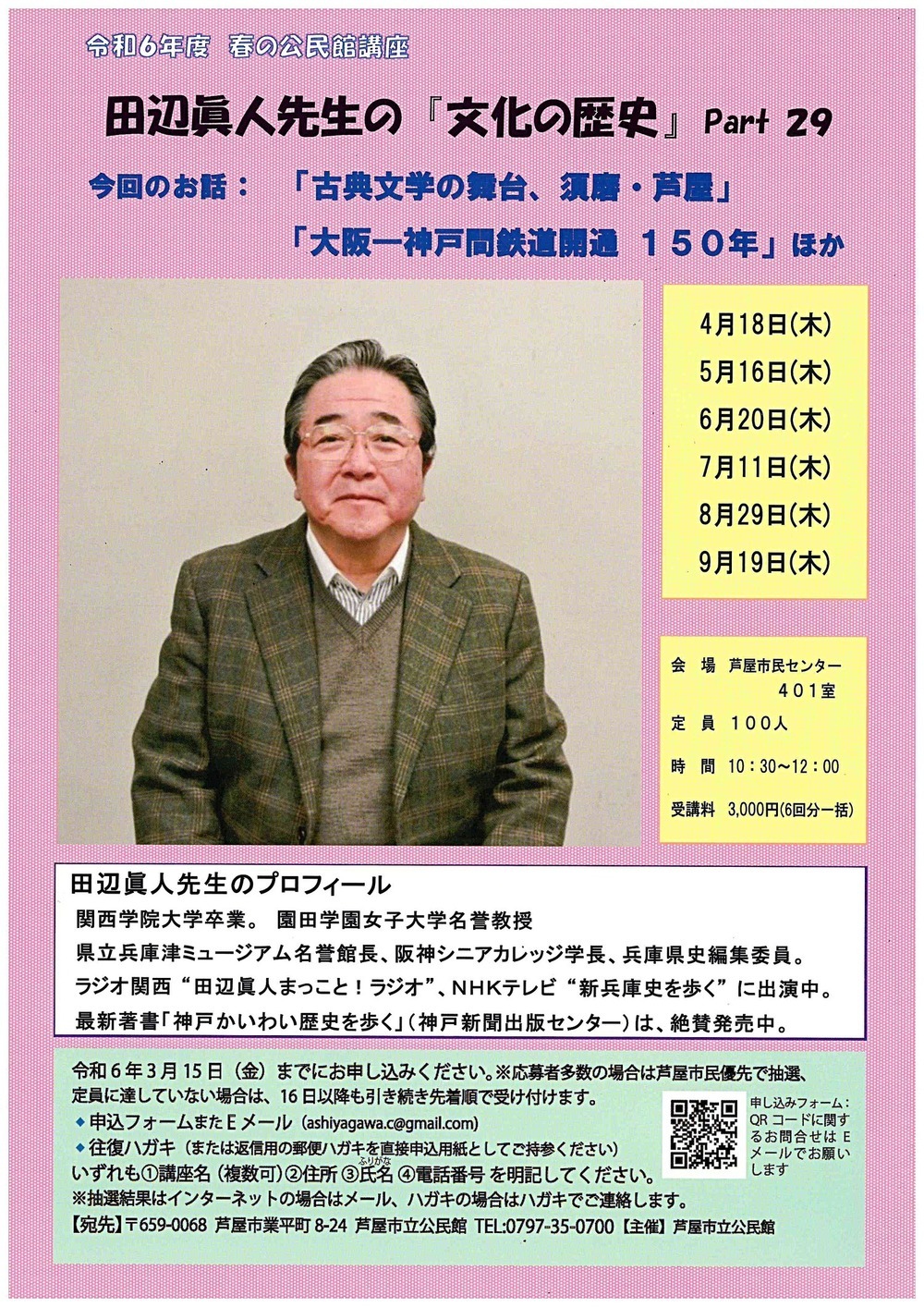 田辺眞人先生の「文化の歴史」Ｐａｒｔ　29