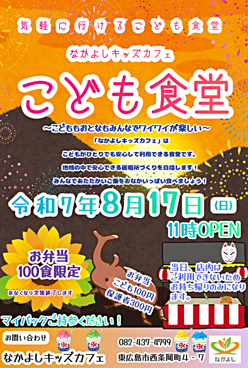 ８/17（日）11:00 OPEN!