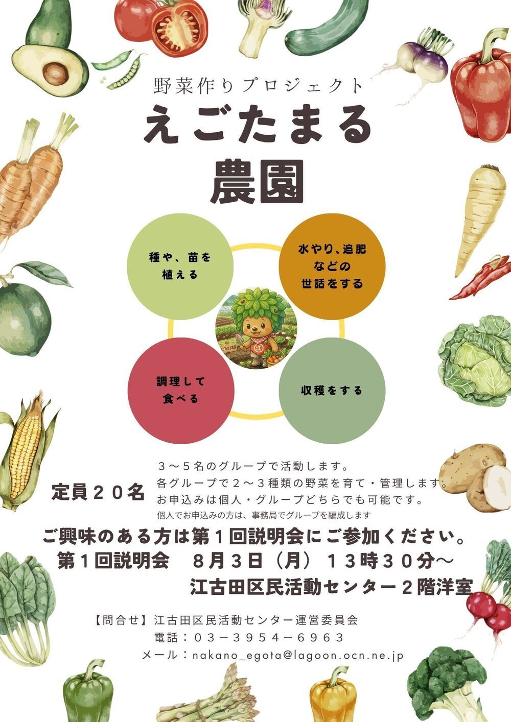 えごたまる農園