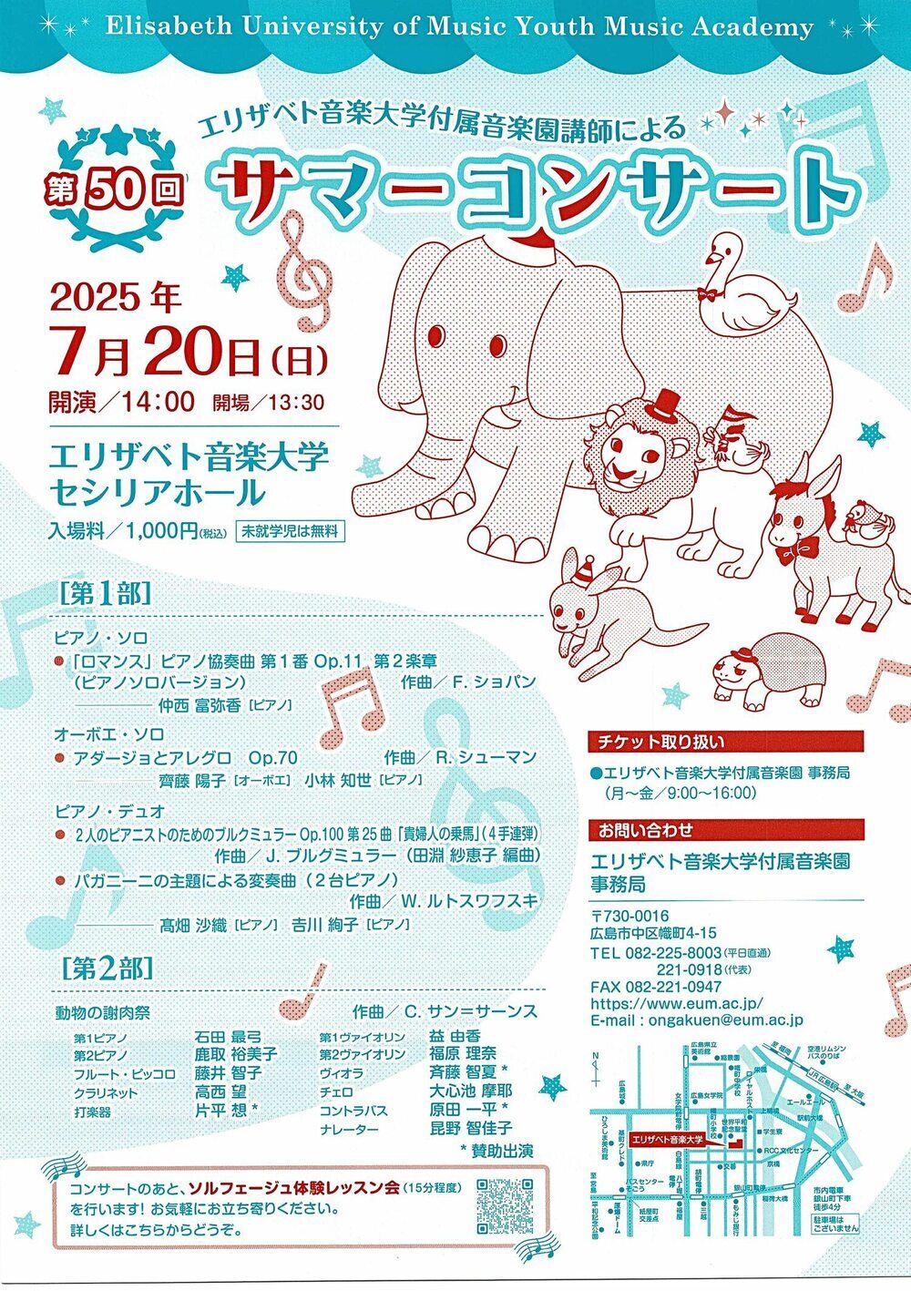 サマーコンサート