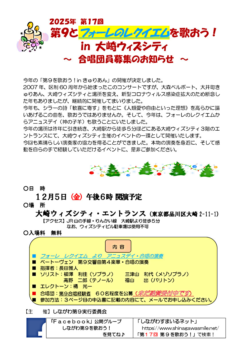 画像 第１7回 第９を歌おう！ in 大崎ウィズシティ　～合唱団員募集のお知らせ～