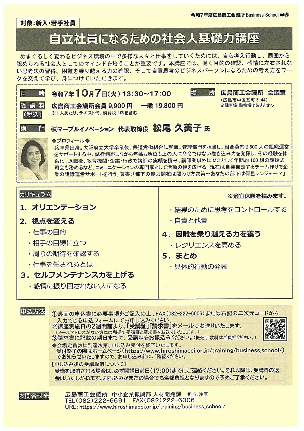 自立社員になるための社会人基礎力講座