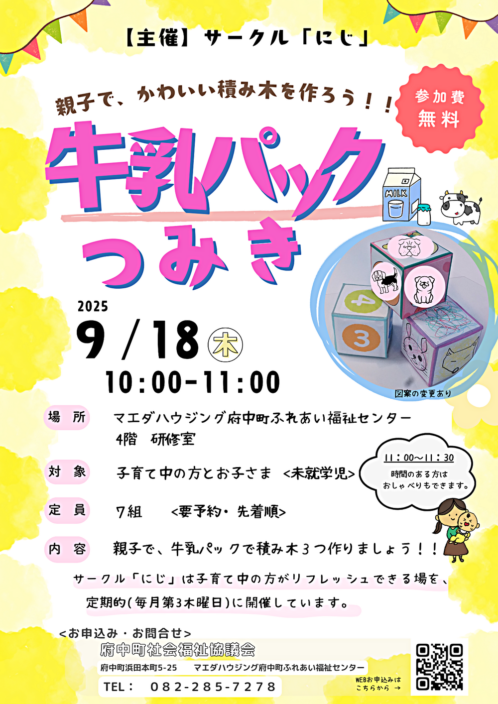 サークル「にじ」　9月イベント情報