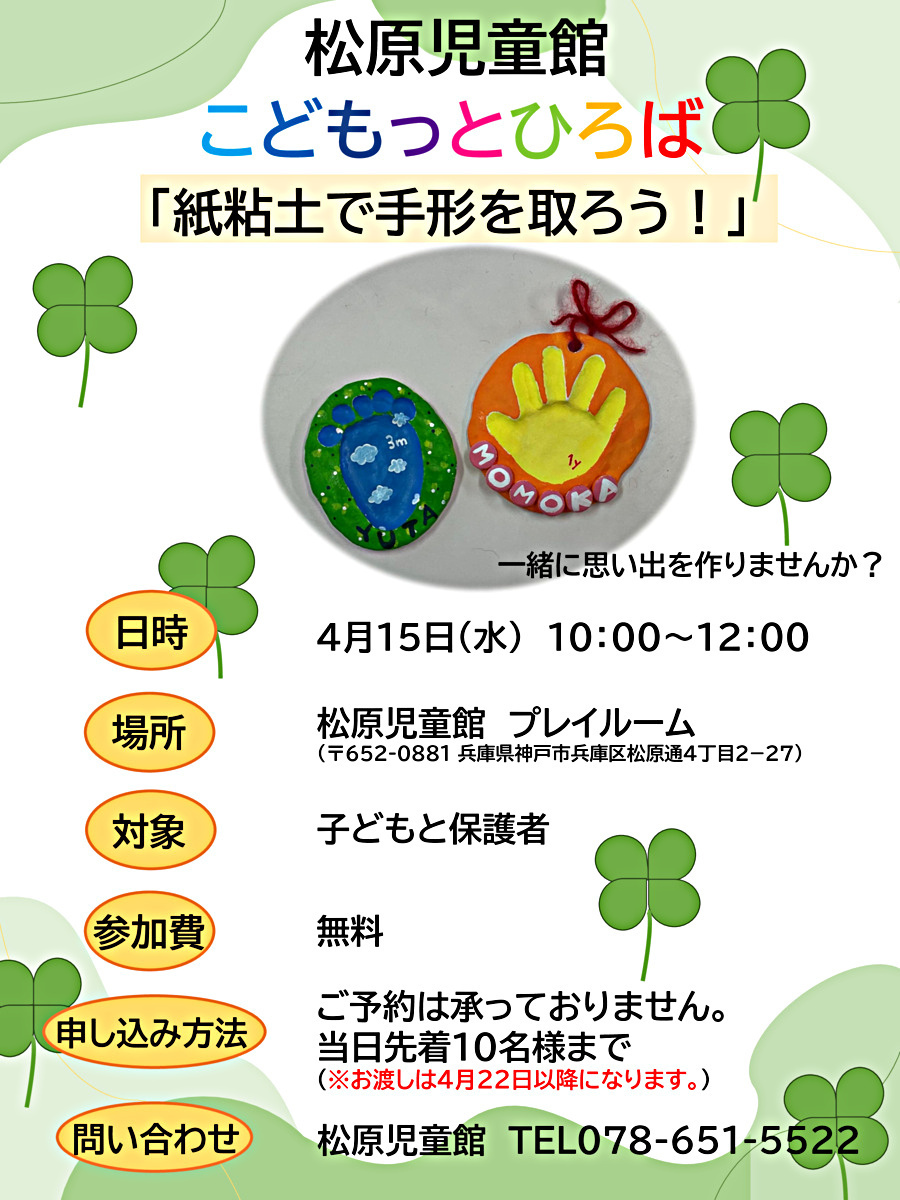 紙ねんどで手形を取ろう！