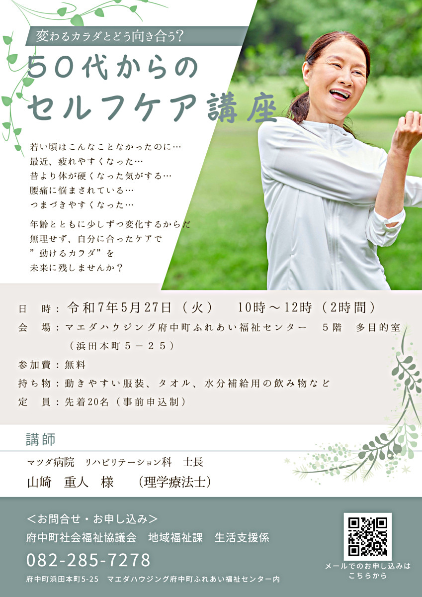 50代からのセルフケア講座