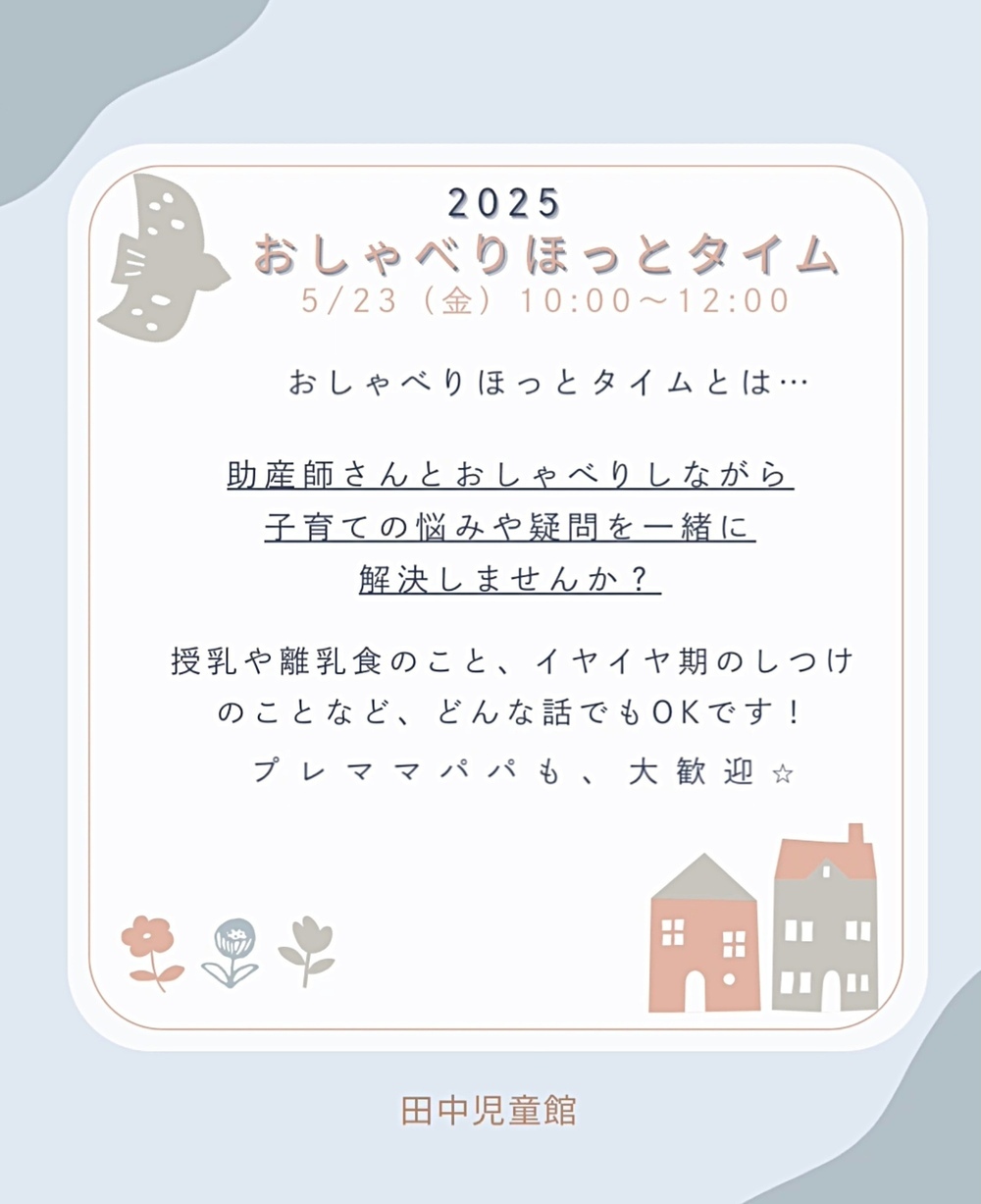 おしゃべりほっとタイム