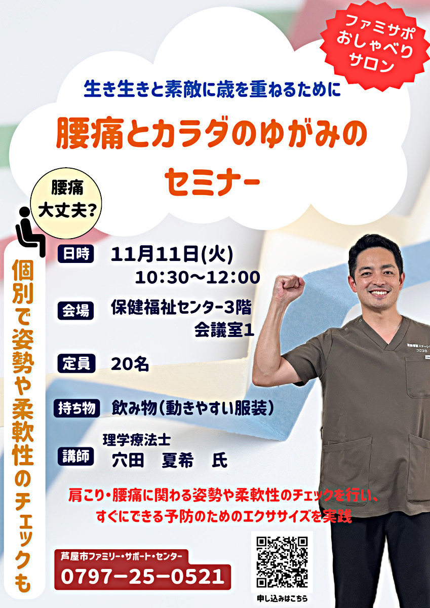 芦屋市ファミリー・サポート・センター　おしゃべりサロン